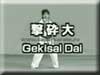 Kata  Karate Gekisai Dai. Ката каратэ Гекисай Дай. 