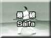 Kata Karate Saifa.  Ката каратэ Сайфа. 