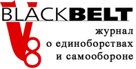V8.BLACK BELT - �������������� ������� ������ "������� ������ ����". BlackBelt - ������ � ������������� � �����������